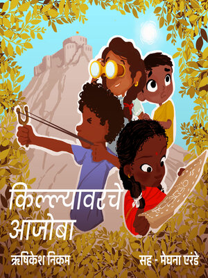 cover image of Killyavarache Ajoba